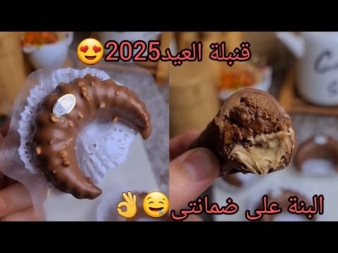 #اكسبلور من شدة بنتهم كملوهملي قبل ماتديهم زبونة😂هليلات الشكولا لمقرمشة😍راح ديرو بيهم حالة مع السعر🤑