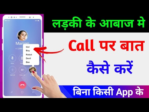 Aawaz badalkar kaise baat karen(2025) | Change voice during call | Voice changer male to female free