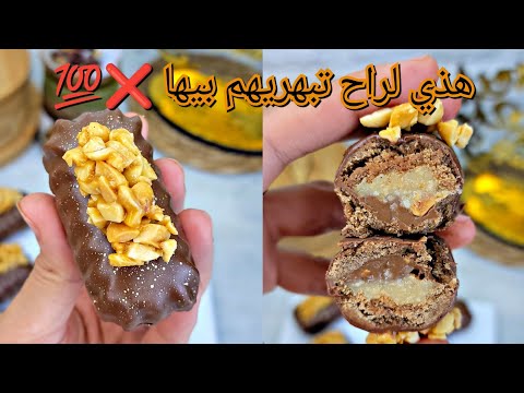 #جديد #حلويات 2025 💯طمينة الكوكاو🥜 بزوج مكونات فقط❌️ بنة عالمية وصفة لراح دير حالة في مواقع التواصل🤌