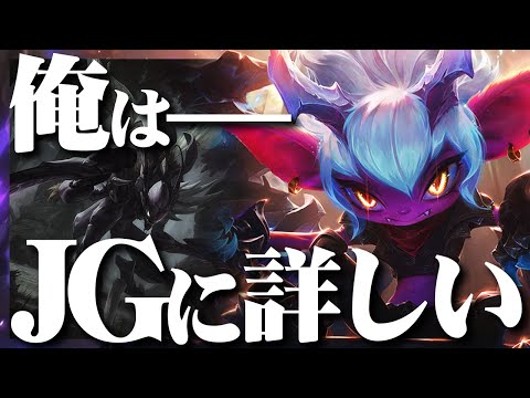 [LoL] 元ジャングラーの嗅覚は騙せないぜ？ ‐ 配信ダイジェスト144 [トリスターナ]