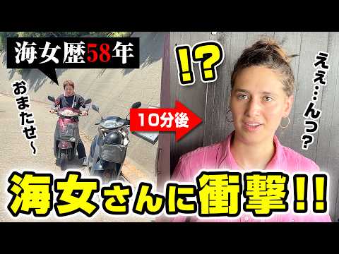 外国人が海女さんに出会うと驚く理由がこれです