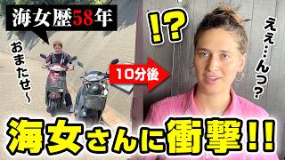 外国人が海女さんに出会うと驚く理由がこれです