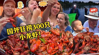 丹麥小龍蝦氾濫!釣爆桶!辣過癮不夠吃!Caught Crayfish, Cooked Chinese Feast! Danish Family Is Blown Away!