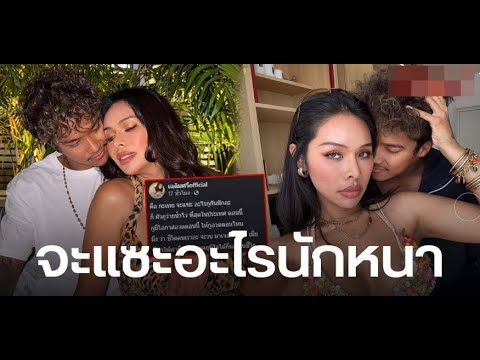 “มิกซ์ เฉลิมศรี” โพสต์หลังโดนแซะบ่อยว่าอวดแฟน