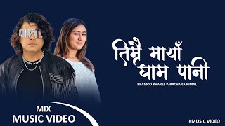 PRAMOD KHAREL,RACHANA RIMAL || NEW SONG 2082/2025  || Timrai Maya Ghampani || New nepali song,