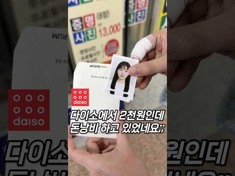 다이소에 있는 이 숨겨진 기계가 진짜 대박입니다🤯
