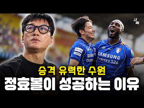 "정효볼의 성공" 수원, 승격까지 4경기 남았다! 복덩이 루이스, 정효볼의 완성도가 높아지는 이유