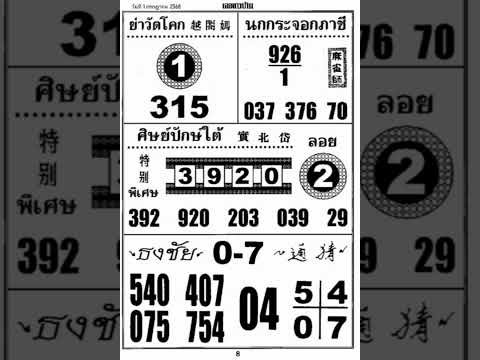 Thai Lottery Full Clear 4pic First Pepar 01/07/2025 | Full 4pic Pepar 01/07/2025