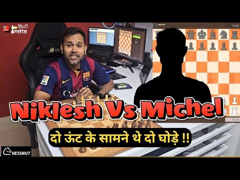 Niklesh 🆚 Michel !  कैसे निकलेश का घर बैठे हुआ बोर्ड पर रोमांचक मुक़ाबला !