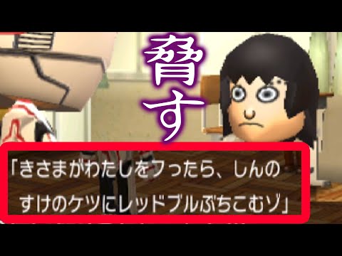 【禁じ手】告白の時に脅迫すれば100%成功する?【トモダチコレクション新生活】