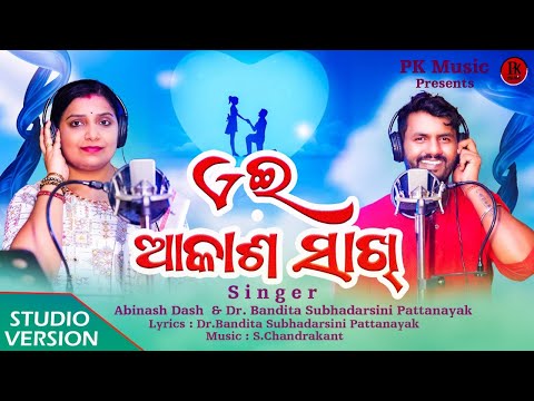 Ei Akasha Sakhi || Abinash Dash  || Dr.Bandita Subhadarsini Pattanayak || S.Chandrakant || pk music