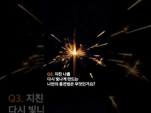 [<strong>2026</strong> 서울세계불꽃축제] 저마다의 빛이 모이는 밤✨ | EP3. 지친 나를 다시 빛나게 <strong>하는</strong> 방법