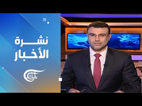 نشرة السادسة صباحاً | 2025-02-08