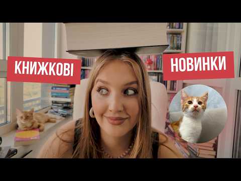 НОВИНКИ, ЯКІ ВИ ПРОПУСТИЛИ: 50 книжок | що почитати?