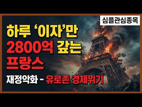 재정악화 - <strong>유로존</strong> 경제위기 / 글로벌 요지경 시황