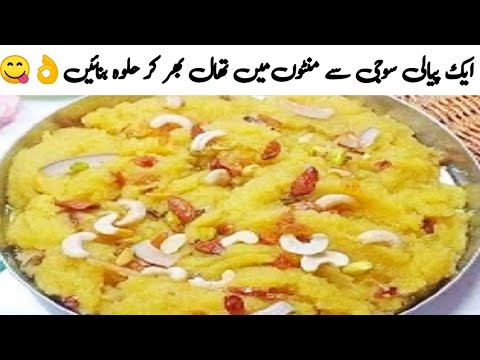 Sab ka monh meetha krwaya😋😜| Suji Ka Halwa Banane Ka Tarika | Easy and Perfect Halwa