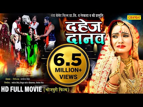 सत्य घटना पर आधारित फिल्म - दहेज़ दानव | Dahej Danav | Antra Sharma | Bhojpuri Movie  2022 | @chanda