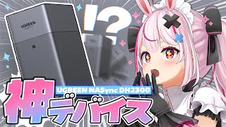 【UGREEN】クラファンでも大人気のコスパ最強NAS！UGREEN NASync DH2300を触ってみる！