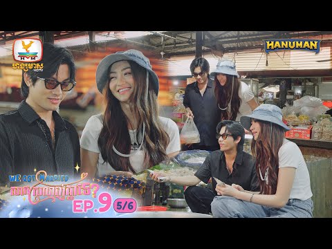 We Got Married សាកស្រលាញ់គ្នាទេ? | EP9 [5/6]