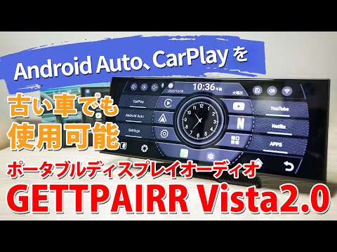 【GETPAIRR Vista2.0】 どんな車にも使える「Android Auto」「CarPlay」対応ポータブルディスプレイオーディオを2代目MINIに設置