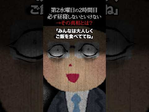 【怖い話】第2水曜日の2時限目に必ず昼寝をしないといけない