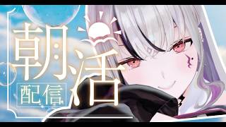 【#朝活 /#vsinger 】ゲリラですよ。起きて。久しぶりなので100人挨拶したい。 #LEWREC #新人vtuber #vsinge