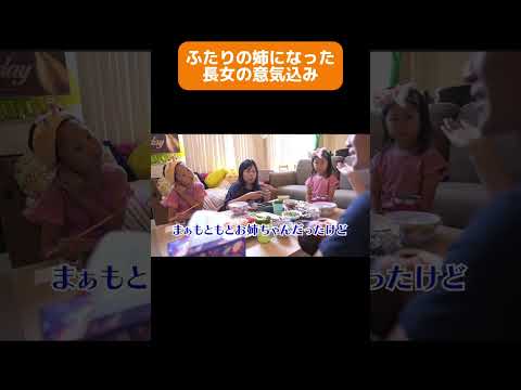 ふたりの姉になった長女の意気込み