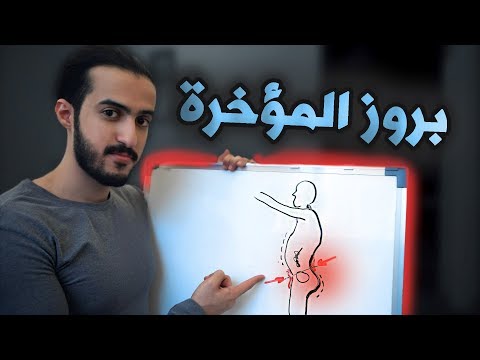 4 تمارين تعدل إنحناء أسفل الظهر وبروز المؤخرة في ثلاثة أسابيع..