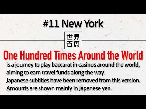 【One Hundred Times Around the World】#11 NewYork