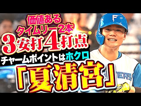 【夏清宮】清宮幸太郎『ここぞの場面で価値あるタイムリー2本！3安打4打点の大暴れで夏を満喫！』