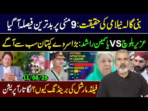 Bani Gala Auction Mystery || Worst 9th May Verdict Announced || Imran Riaz Khan Exclusive VLOG