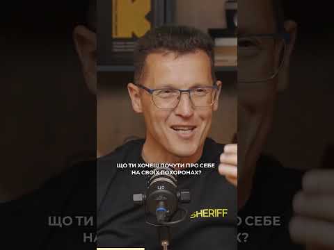Що ти хочеш почути про себе на своїх похоронах? | Фаундери #бізнес #масштабування #інтервʼю