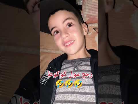 مول الشواية رجع مول كوكوط 🤣🤣 #foryoupageofficiall #funnyvideo #funny #usa #explorepage #trending #