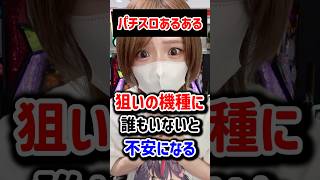【パチスロあるある】え？誰もいないやん...あかんのこれ？？ #shorts #パチンコ #パチスロ #あるある 【ごもパチ】