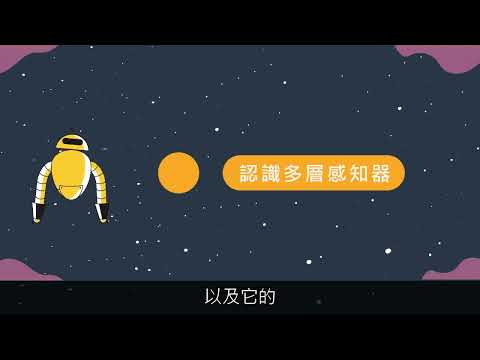 Squid 07 認識多層感知器上