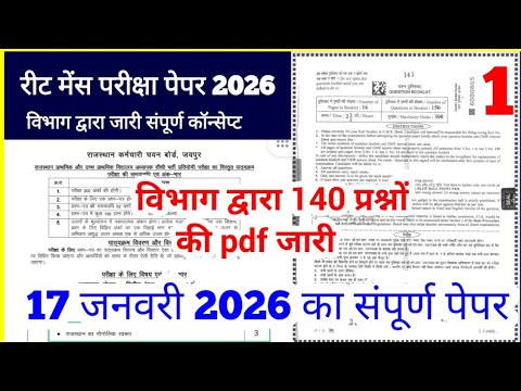 REET 2025 latest news REET news today REET exam date 2025 reet new vacancy