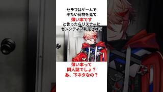 セラフ・ダズルガーデンのヤバすぎる雑学 #にじさんじ