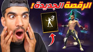 الرقصة الجديدة خرافية جدا !!