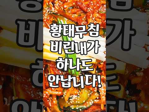<strong>황태</strong> 이렇게 무치면 비린내 1도 안나고 2박 3일 지나도 안딱딱해집니다!