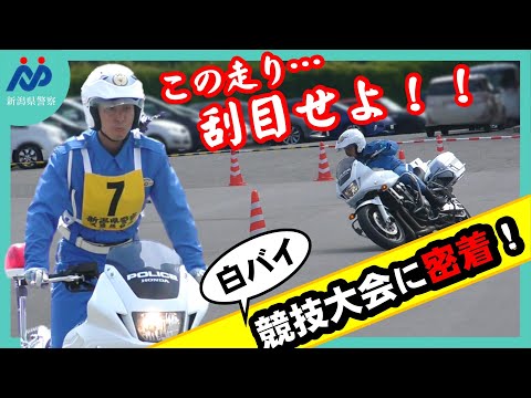 【驚愕】見よ！！白バイ隊員の華麗なるテクニック！～白バイ安全運転競技大会～