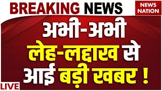 Leh Protest Big News Live : लेह लद्दाख से इस वक्त की बड़ी खबर ! | Sonam Wangchuk will be Arrested ?