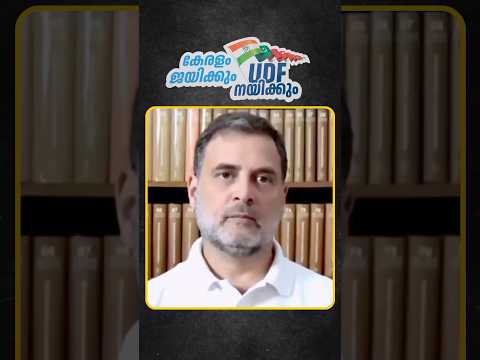 This election is about Kerala’s youth - defeat corruption, reject hate. Let Kerala breathe again!