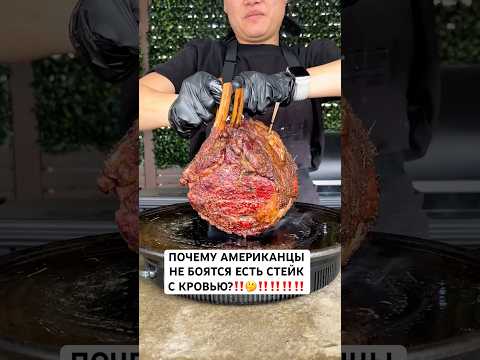 Стейк с кровью? #shortvideo #еда #вау #жизньвсша #america #сша #обзор #short #мясо #steak #стейк