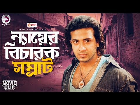 ন্যায়ের বিচারক সম্রাট | Movie Clip 2025 | Shakib Khan | Bobby | RAJOTTO