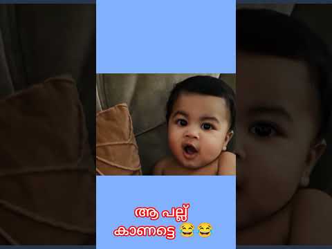 ആ പല്ല് കാണട്ടെ..