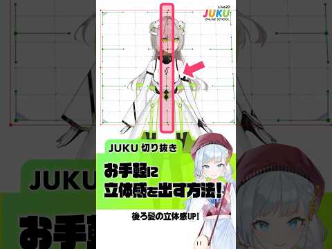 後ろ髪 お手軽に立体感を出す方法！【Live2D JUKU】