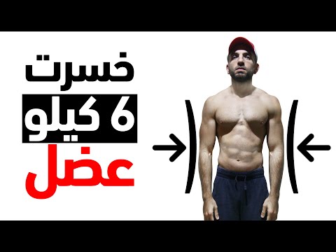 ليش قطعت الحديد وكمال الاجسام؟