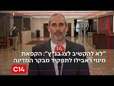 ח"כ חנוך מיליבצקי על הקפאת מינוי מבקר המדינה: "לא להקשיב לצו בג"ץ"