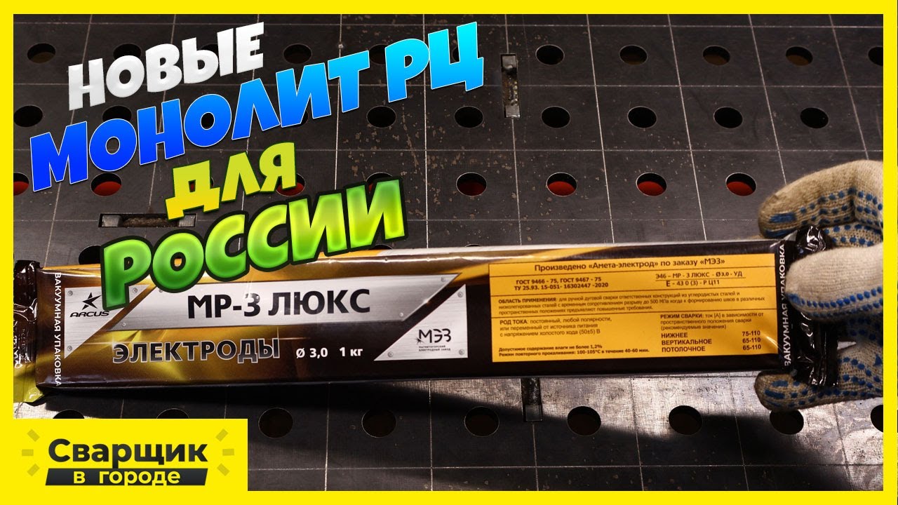 Аркус. Новые электроды Монолит РЦ