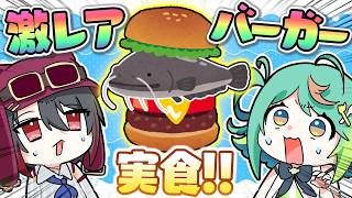 【激レア!!】茨城県伝説のハンバーガーの中身がヤバすぎた・・・！！🍔✨